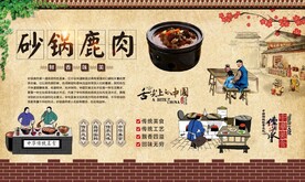 砂锅鹿肉 