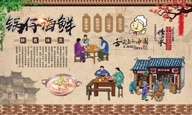 锅仔海鲜 