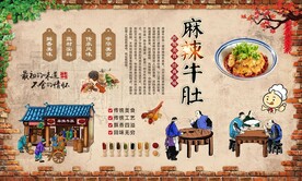 麻辣牛肚 