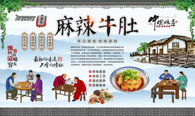 麻辣牛肚