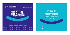 口腔包装盒 