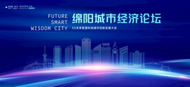 绵阳