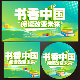 读书日