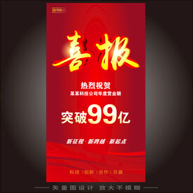 喜报 