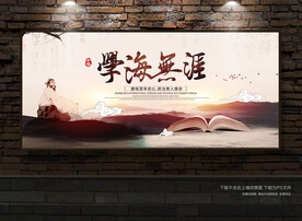 学海无涯