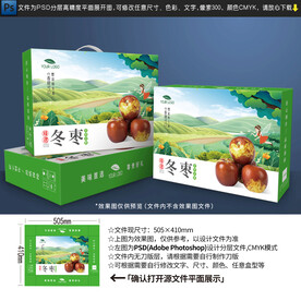 冬枣包装