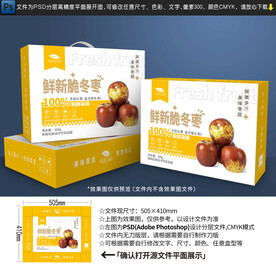 冬枣包装设计 水果礼盒