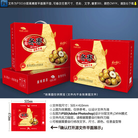 冬枣包装设计 水果礼盒