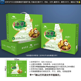 冬枣包装设计 水果礼盒