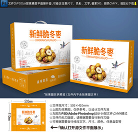 冬枣包装设计 水果礼盒