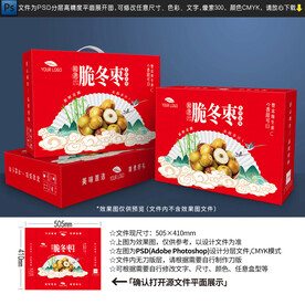 冬枣包装设计 水果礼盒