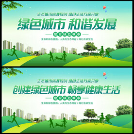 绿色城市