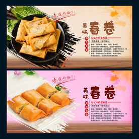 春卷