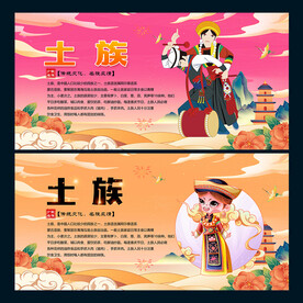 土族