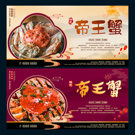 帝王蟹