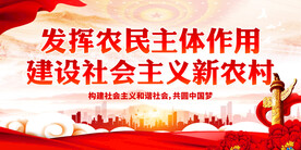 发挥农民主体作用