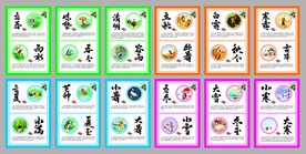 二十四节气