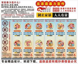 反家暴标语海报展板挂画宣传文化