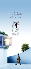 地产 邀请函