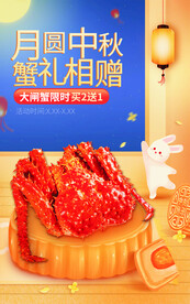 大闸蟹海报