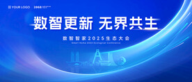 蓝色互联网科技会议主视觉