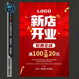 新店开业