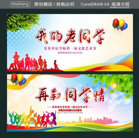 我的老同学 再叙同学情