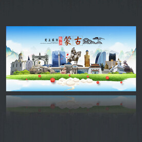 蒙古