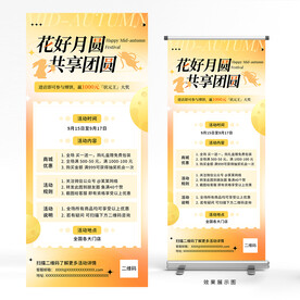 中秋节展架