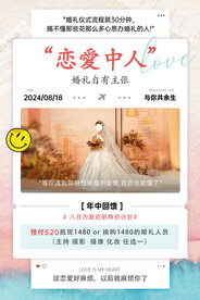 婚礼海报