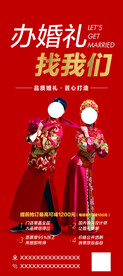 婚礼展架
