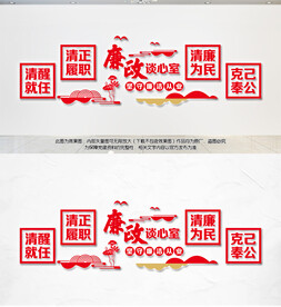廉政谈心室
