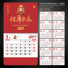 2025蛇年黄道吉日挂历