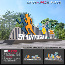 健康步道雕塑