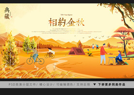 秋天促销海报