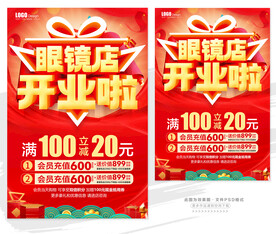 眼镜店开业