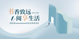 读书会