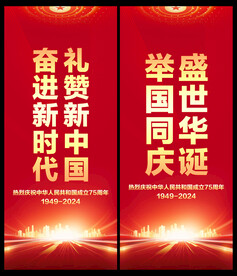 国庆道旗