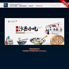 沙县小吃