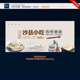 沙县小吃
