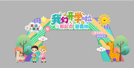 我们开学了