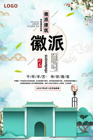 徽派