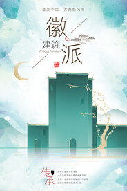 徽派