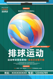 排球