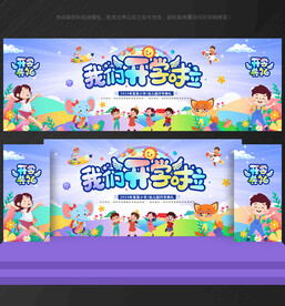 开学背景