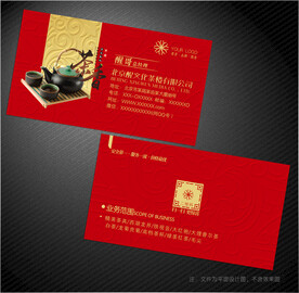 茶名片