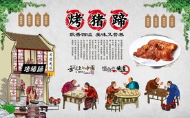 特色烤猪蹄
