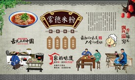 常德米粉 