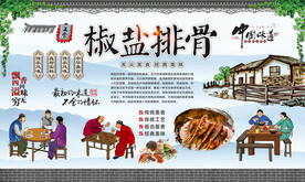 椒盐排骨 