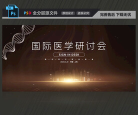 金色医学研讨会背景